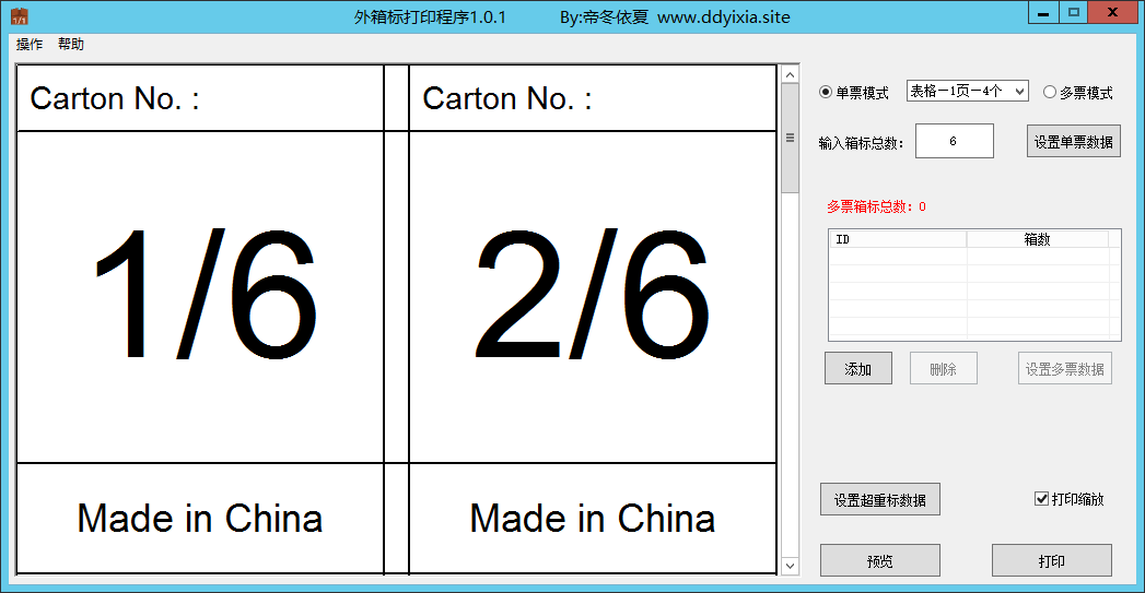 亚马逊外箱标打印